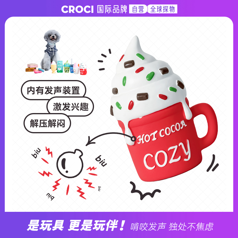 【天猫U先】Croci橡胶发声狗狗玩具趣味互动解闷神器宠物耐咬磨牙