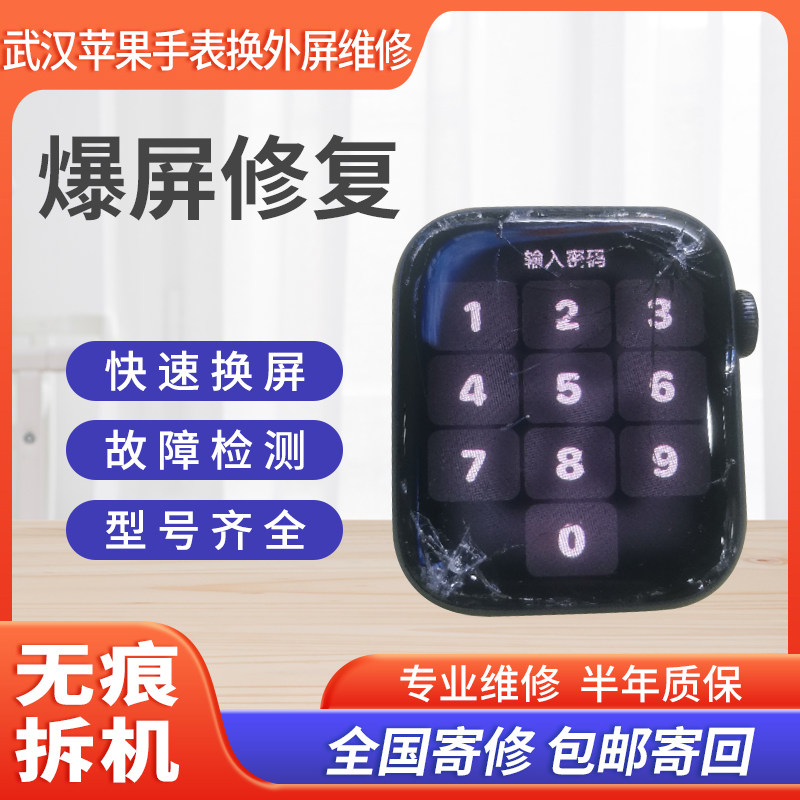 武汉维修苹果手表s45678se换外屏玻璃盖板触摸总成电池进水不