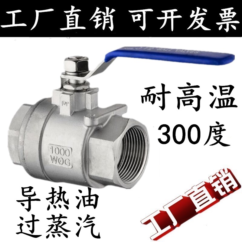 不锈钢耐高温内螺纹锅炉蒸汽球阀
