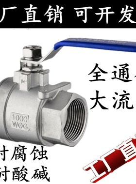 304/316不锈钢球阀Q11F-16P两片式内螺纹内丝蒸汽耐高温阀门4分15