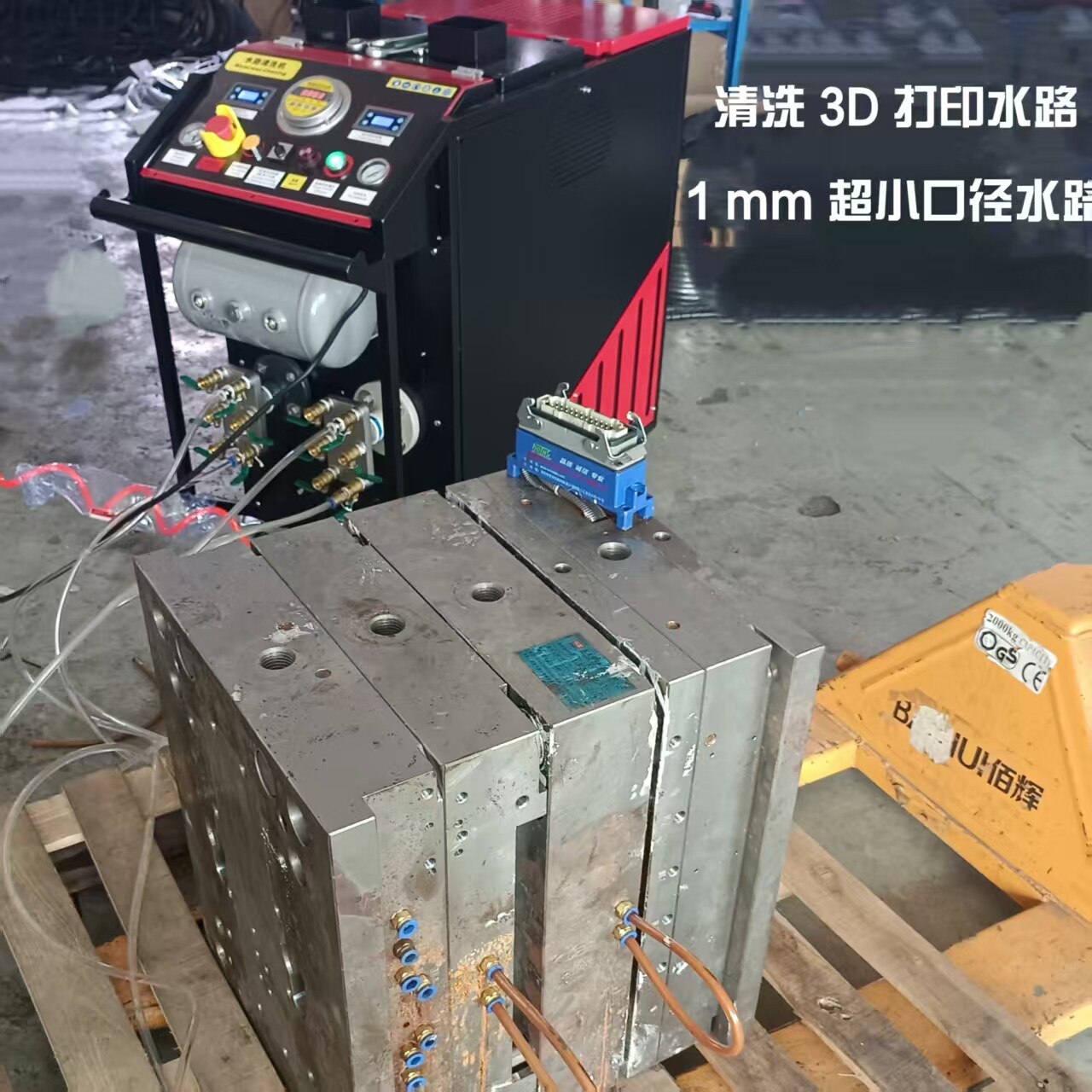 GOCOJET脉冲模具1mm3D水路水垢