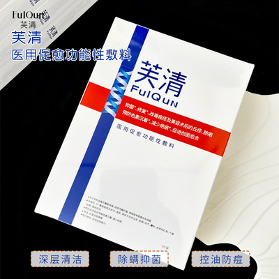 芙清经典白膜医用械字号敷料