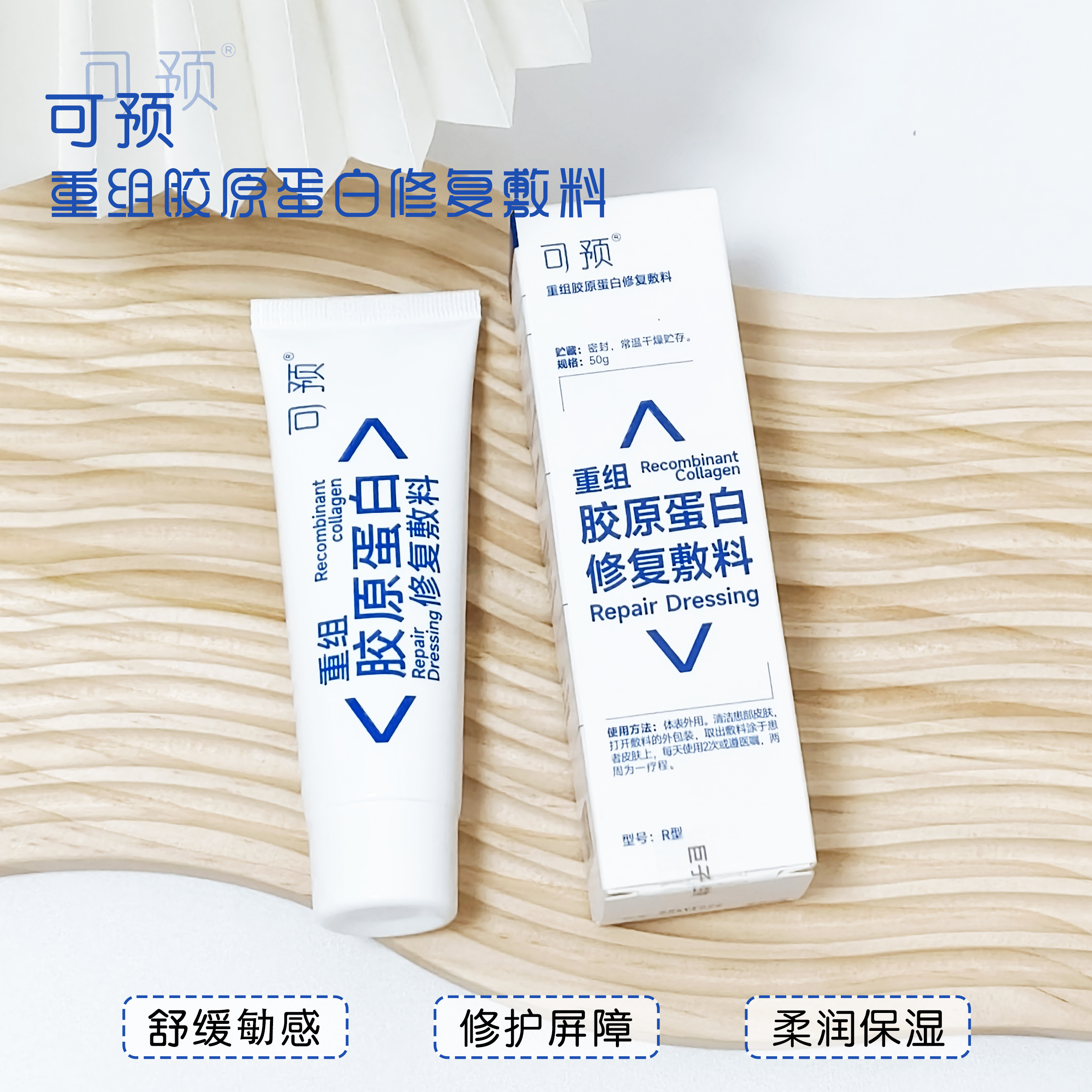 可预类人胶原蛋白修复医院同款