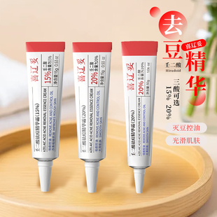 喜辽妥壬二酸祛痘精华霜非凝胶任二酸水杨酸去痘印淡黑头官方正品