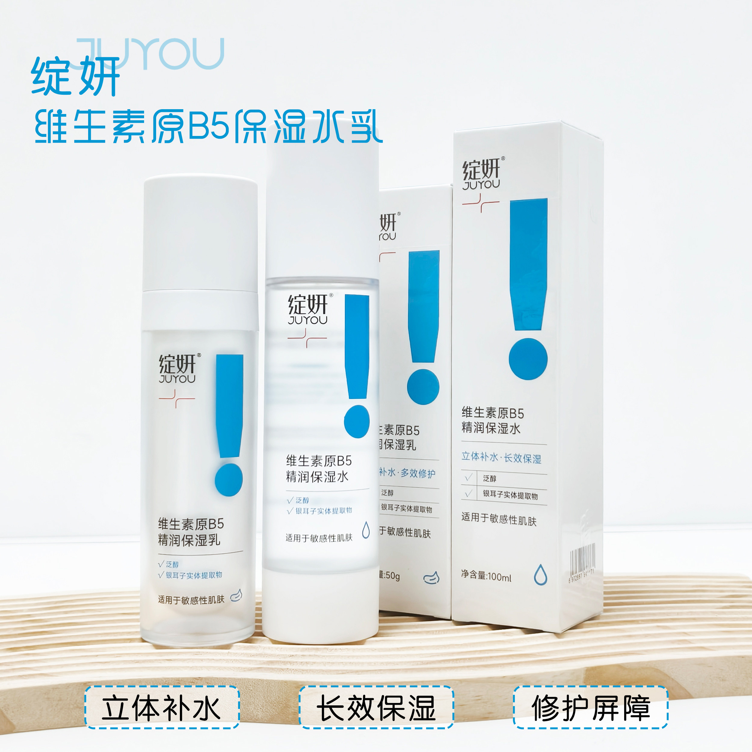 绽妍维生素B5水乳套装补水舒缓