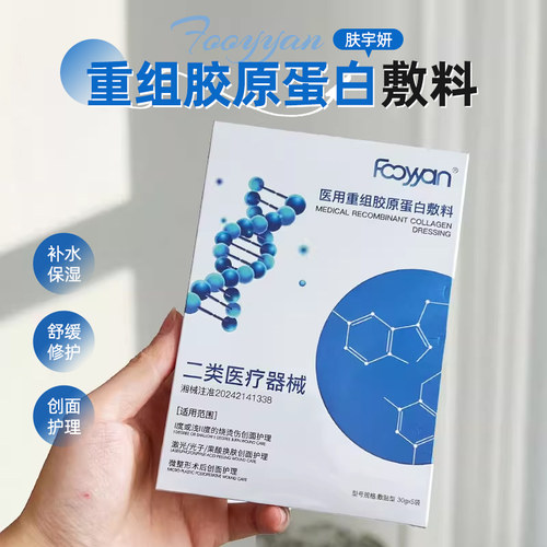 肤宇妍重组胶原蛋白敷料5片盒