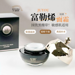 国货黑绷带！绽妍富勒烯面霜保湿改善干燥敏感肌补水抗皱紧致50g