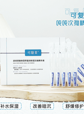 整张脸亮了！可复美吨吨次抛透明质酸钠藻萃盈润细腻提亮精华液