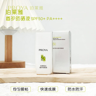 物化结合！珀莱雅盾护防晒霜乳液50ml清爽防水防汗SPF50 PA++++女