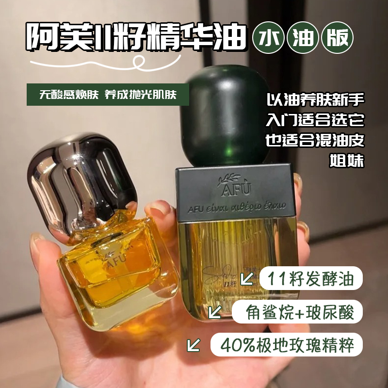 阿芙11籽抛光油水油面部精华油