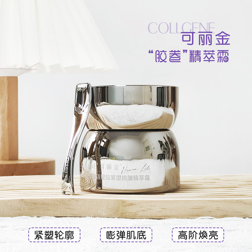 可丽金胶原蛋白胶卷面霜