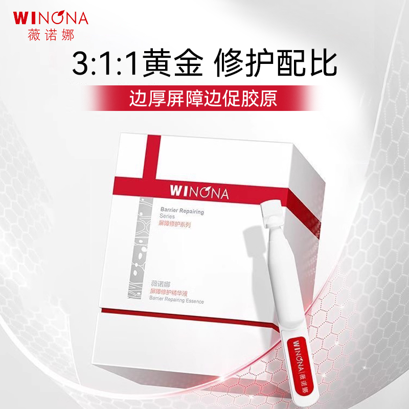 薇诺娜311屏障次抛精华液