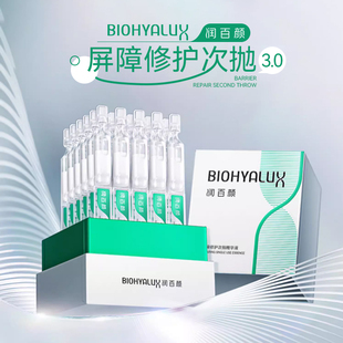 3.0润百颜白纱布屏障次抛精华瓷敏大白管修护敏感肌