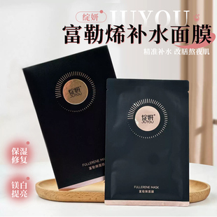 绽妍富勒烯面膜富勒烯补水面膜补水保湿滋润肌肤舒缓修护