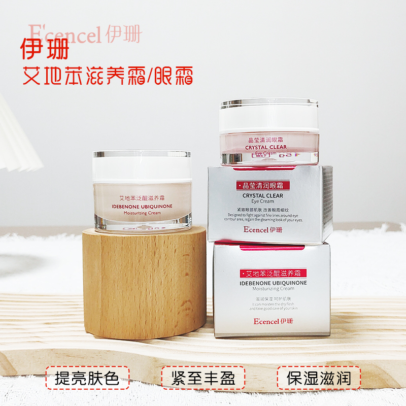 伊珊艾地苯辅酶Q10保湿面霜锁水