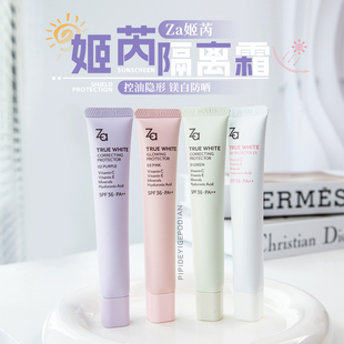 送小样！Za姬芮隔离霜防晒遮瑕三合一素颜霜妆前乳打底乳控油提亮
