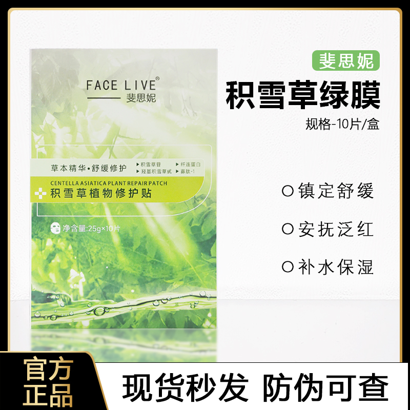 2.0新版斐思妮绿膜草本芦荟精华修护亮肤舒缓补水紧致深保湿面膜