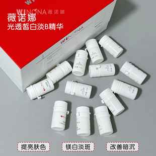 薇诺娜光透皙白淡斑精华液修白瓶次抛敏感肌美白提亮改善暗沉