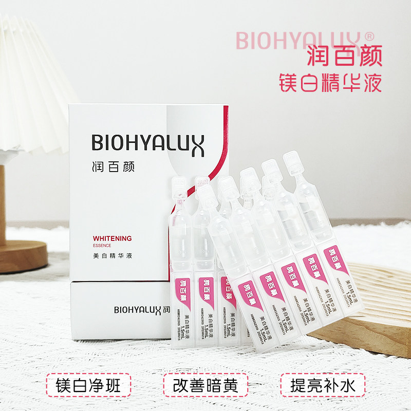 养通透光感肌！润百颜美白精华液30支焕亮小灯管保湿玻尿酸VC次抛