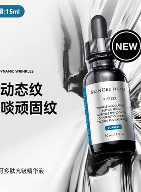 修丽可肉du抗皱精华液PTIOX多肽抗皱淡纹紧致修护保湿淡纹