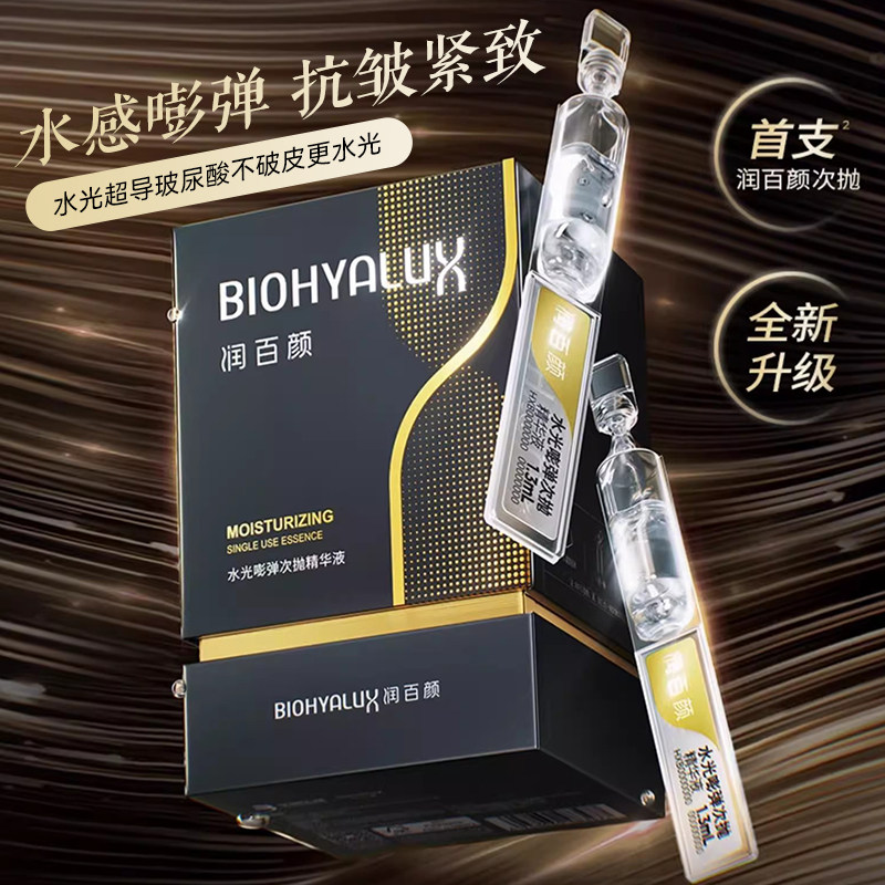 4.0润百颜玻尿酸次抛精华液水光棒水润嘭弹次抛补水保湿华熙生物