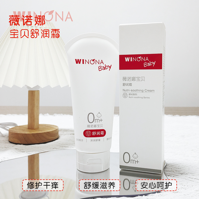 薇诺娜宝贝保湿舒润滋养霜
