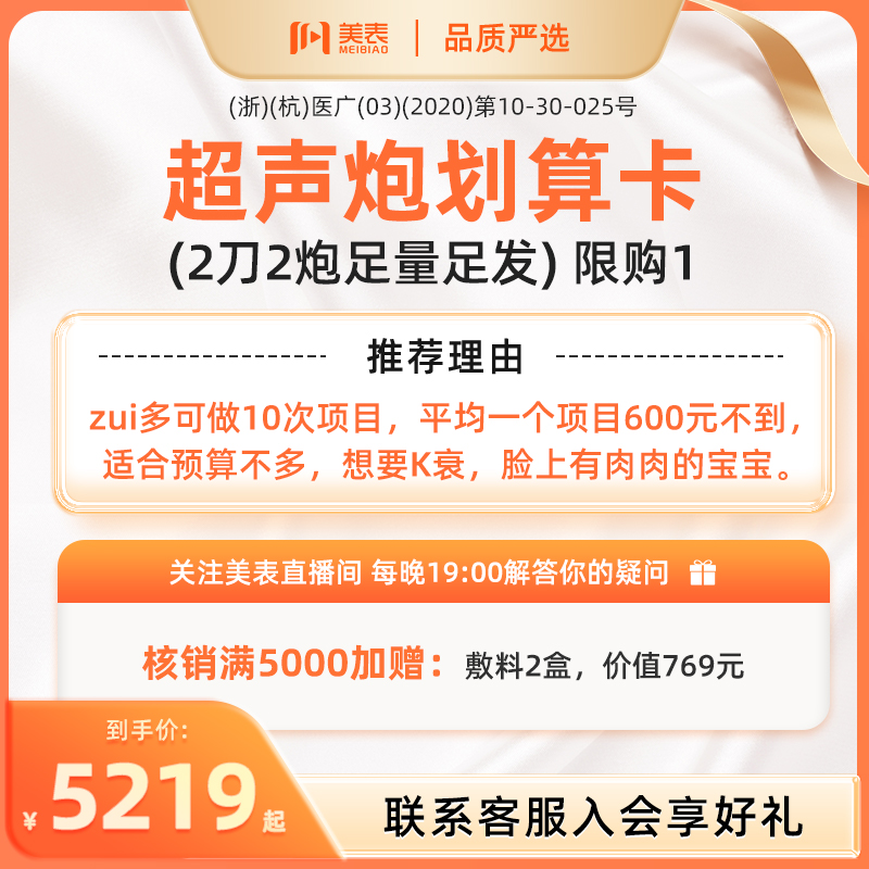 美表严选 超声炮划算卡限购1次 超光子超皮秒菲欧曼FILLMED英.诺