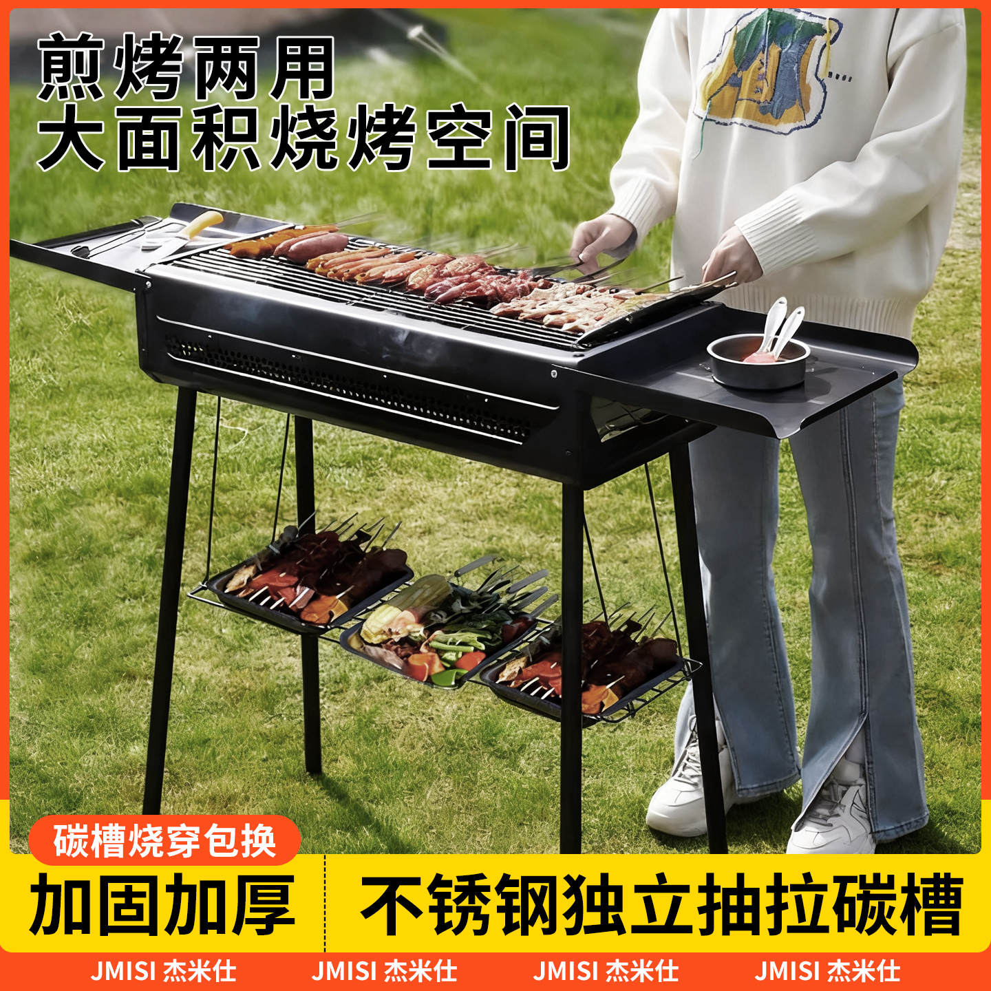 杰米仕大空间高度可调节烧烤炉