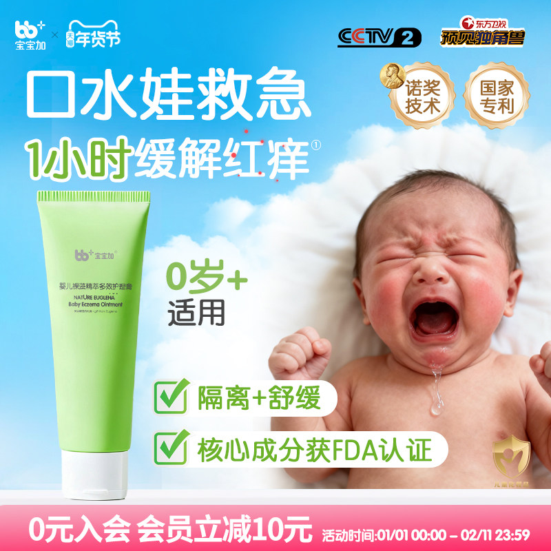 宝宝加婴儿裸藻多效护理膏口周膏唇周霜护唇膏新生宝宝儿童口水膏,婴童洗护,唇周膏/霜/乳,淘宝优惠券,粉丝福利购,淘宝优惠卷