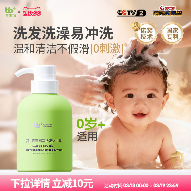 宝宝加婴儿裸藻洗发水沐浴露二合一新生儿专用低泡易清洗儿童洗澡