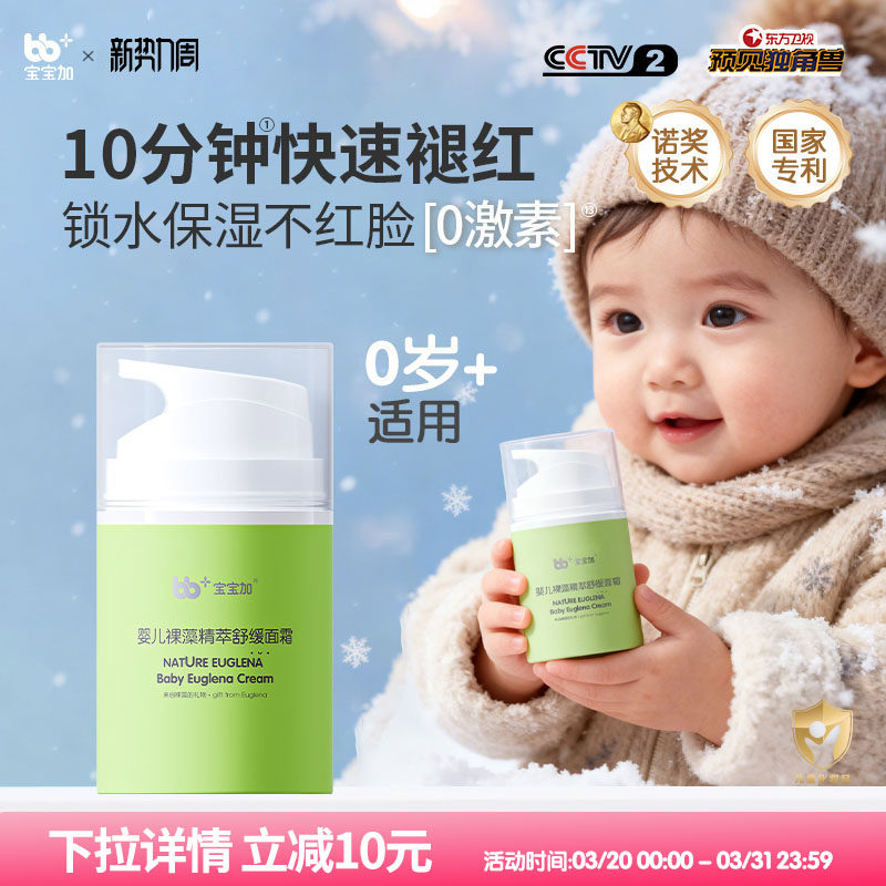 宝宝加婴儿裸藻面霜儿童秋冬季滋润防裂防干痒宝宝专用四季保湿