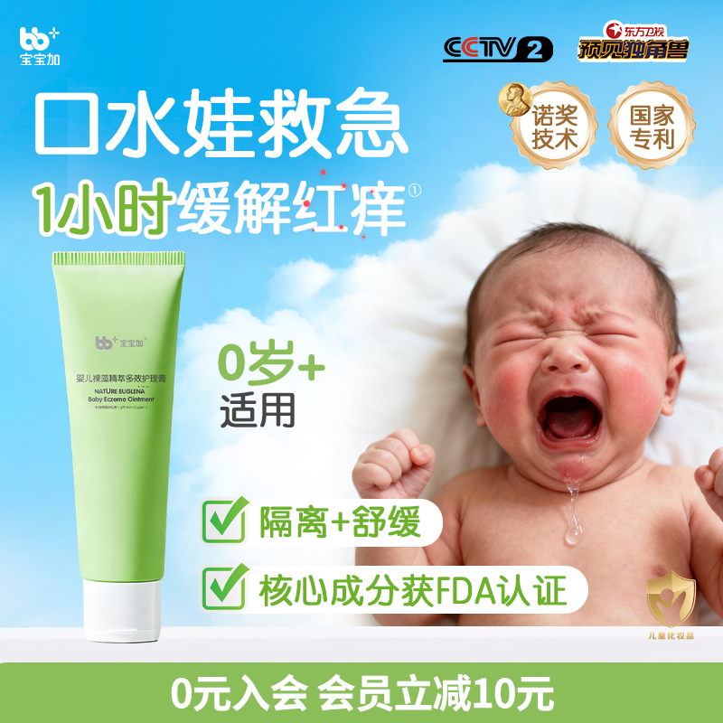 宝宝加口周膏唇周霜护唇膏口水膏