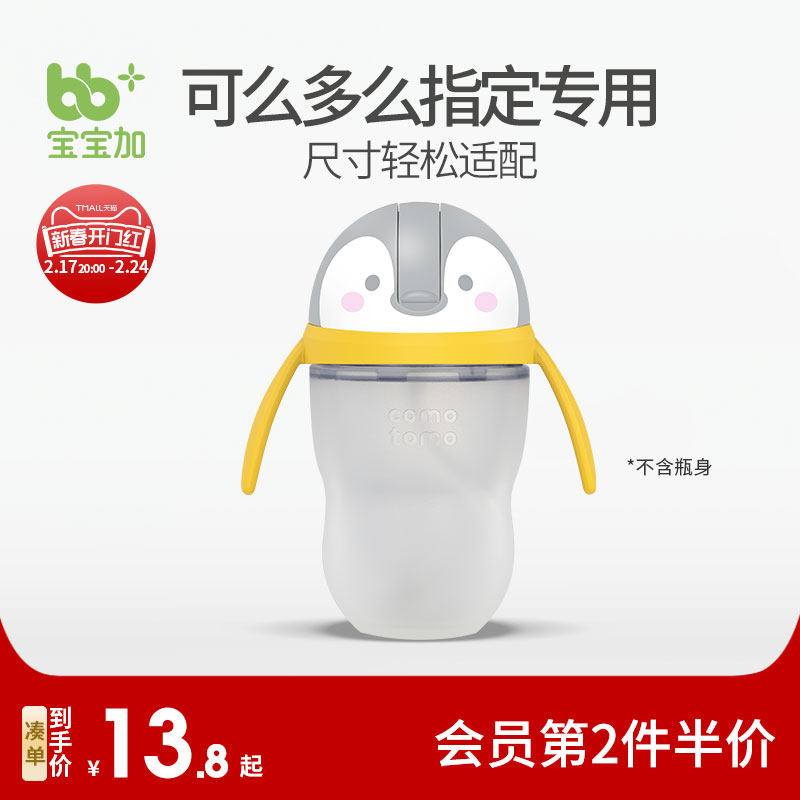 可么多么奶瓶配件适用配套宝宝学饮企鹅水杯头鸭嘴重力球吸管手柄