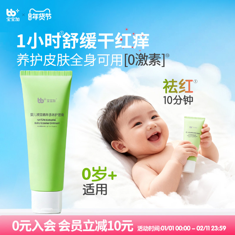 宝宝加裸藻多效护臀膏预防舒缓红屁屁干痒新生婴儿宝宝专用旅行装,婴童洗护,护臀膏,淘宝优惠券,粉丝福利购,淘宝优惠卷