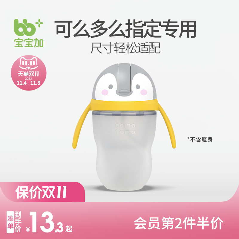 可么多么奶瓶配件适用配套宝宝学饮企鹅水杯头鸭嘴重力球吸管手柄怎么样,好用不?