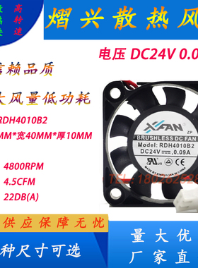 欣瑞联RDH4010B2 DC24伏  交流机 电磁炉专用风扇 尺寸40*40*10mm