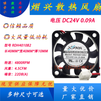 欣瑞联RDH4010B2 DC24伏  交流机 电磁炉专用风扇 尺寸40*40*10mm