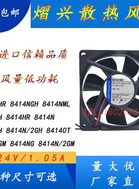 8414NHR/NGH/NML/NH/HR/GH原装EBM散热风扇PAPST TYP 8025德国24V