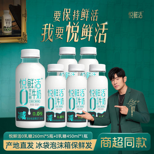 悦鲜活鲜牛奶组合实惠组合