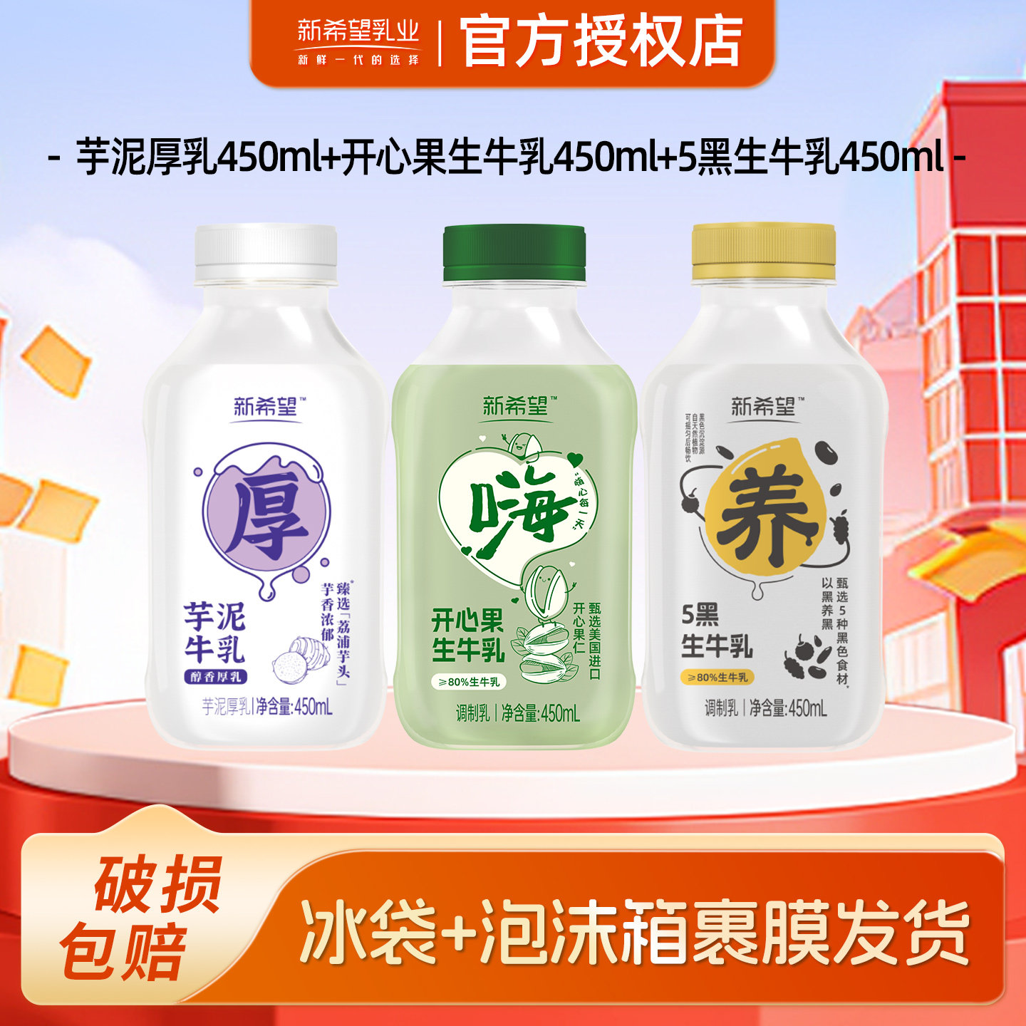 新希望芋泥厚乳牛奶450ml大瓶五黑生牛乳开心果乳制品低温酸奶饮,咖啡/麦片/冲饮,低温酸奶,淘宝优惠券,粉丝福利购,淘宝优惠卷