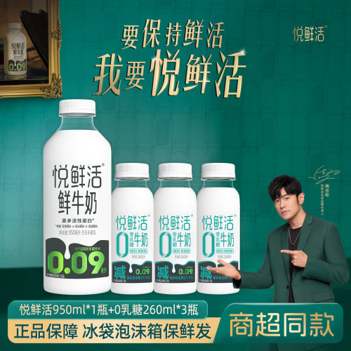 悦鲜活950ml大瓶+0乳糖260ml*3瓶