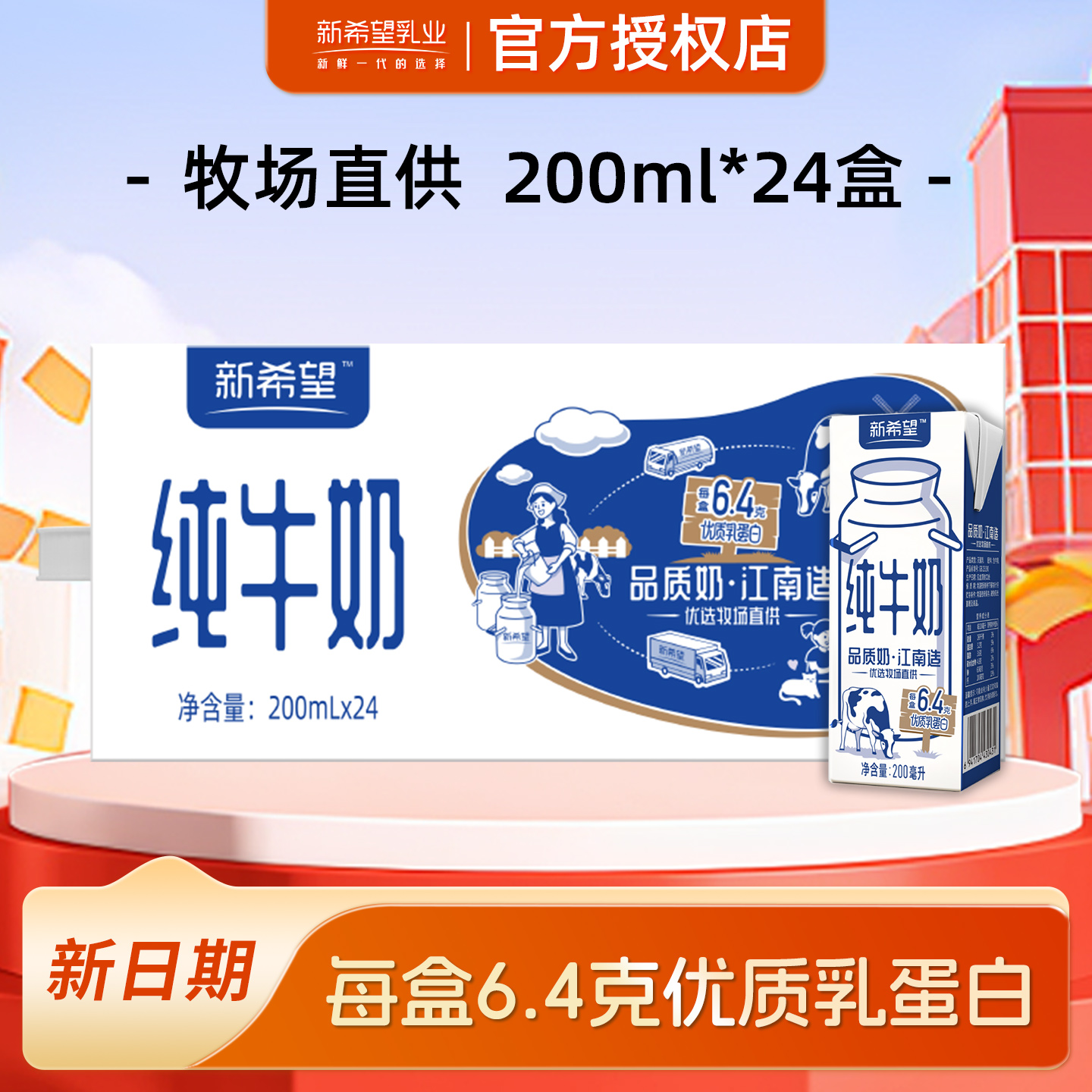 新希望纯牛奶200gx24盒整箱