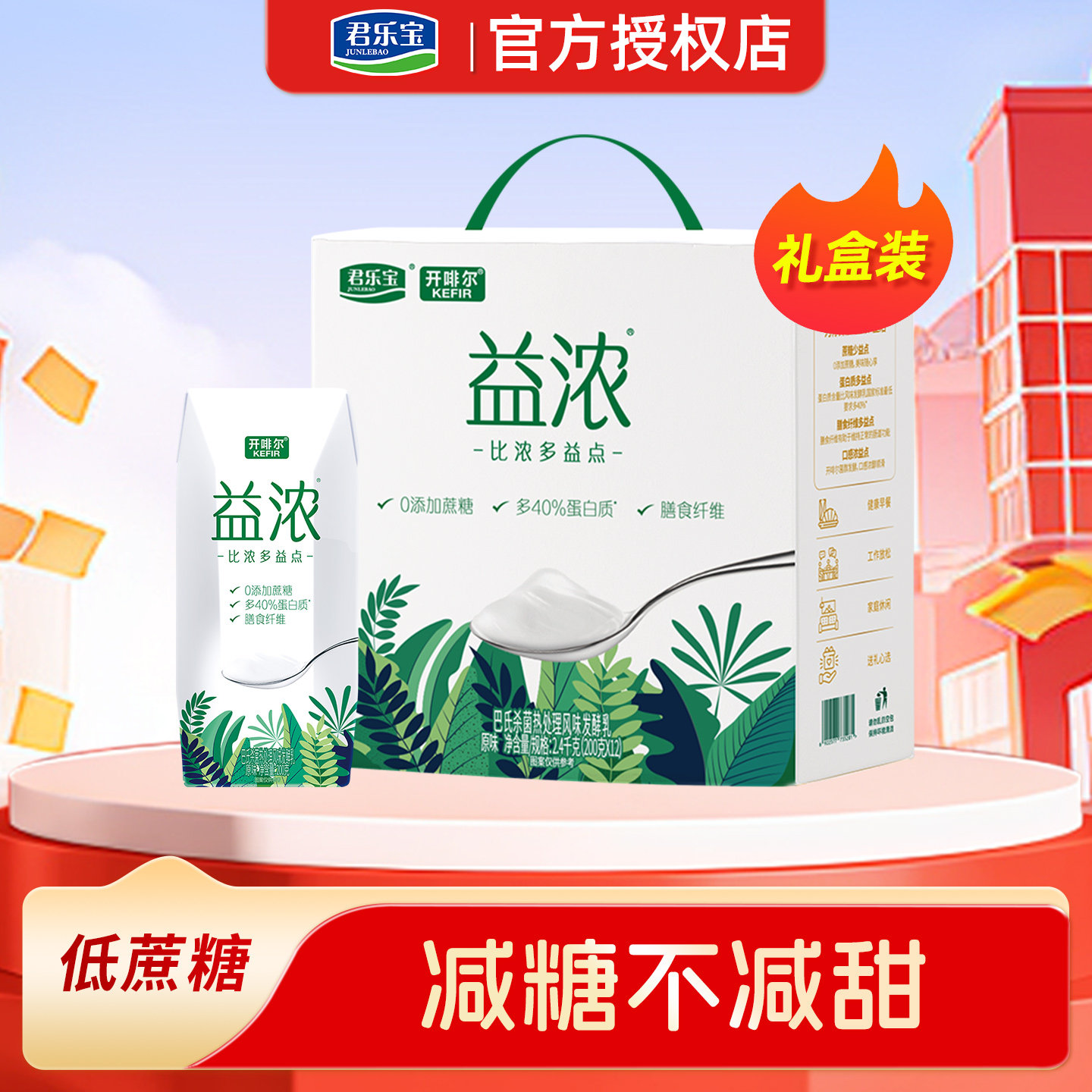 君乐宝益浓酸奶0添加蔗糖200g*12盒*1箱整箱礼盒装酸牛奶年货送礼