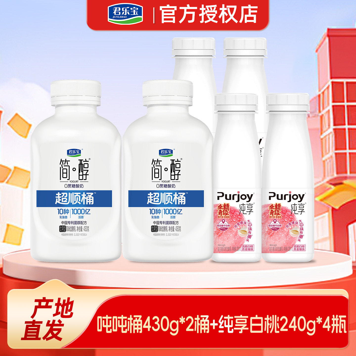 君乐宝简醇超顺桶430gx2桶+纯享白桃味230gx4瓶酸奶 超值组合装
