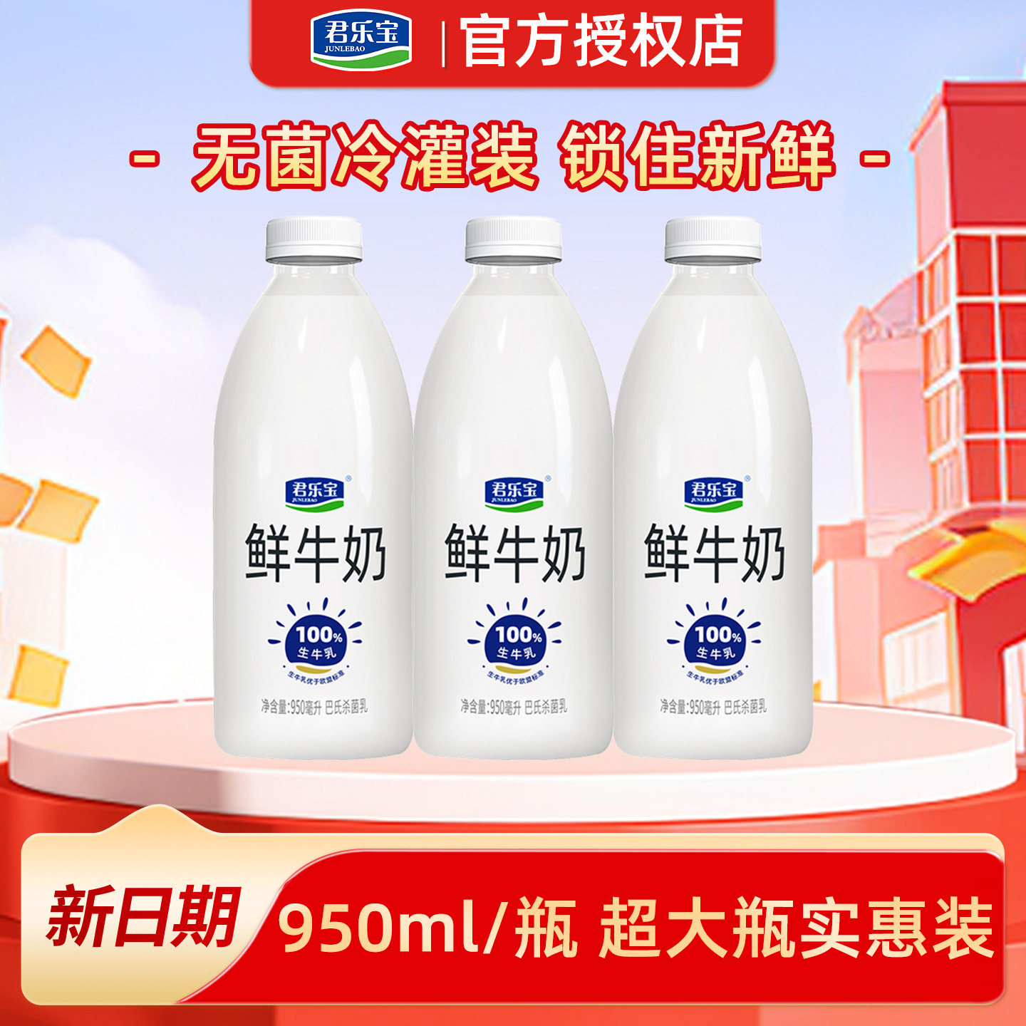 君乐宝圆瓶鲜牛奶950ml大瓶x2/3瓶 巴氏纯牛奶咖啡奶茶专用可商用,咖啡/麦片/冲饮,低温奶,淘宝优惠券,粉丝福利购,淘宝优惠卷