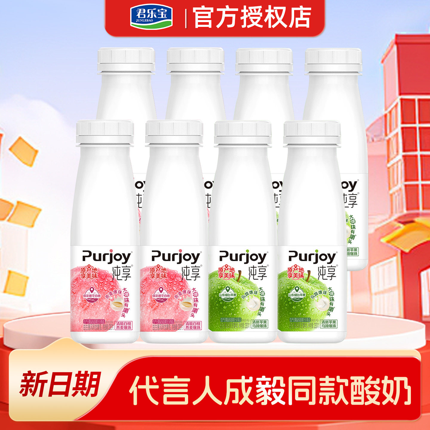 成毅代言】纯享酸奶8瓶白桃+苹果味燕麦爆珠益生菌发酵乳