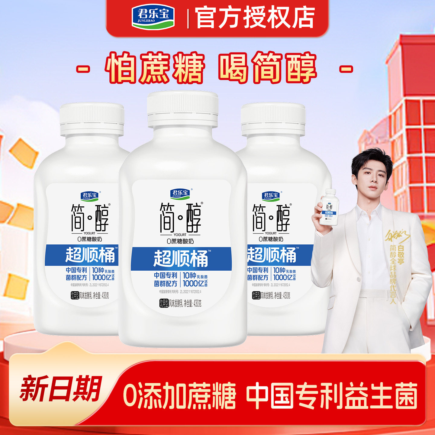 超值】君乐宝简醇超顺桶430g酸奶*3桶 0蔗糖酸奶
