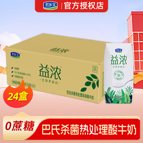 7-8月君乐宝益浓酸奶0蔗糖礼盒