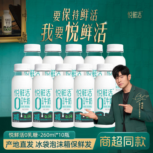 悦鲜活0乳糖260ml*10瓶