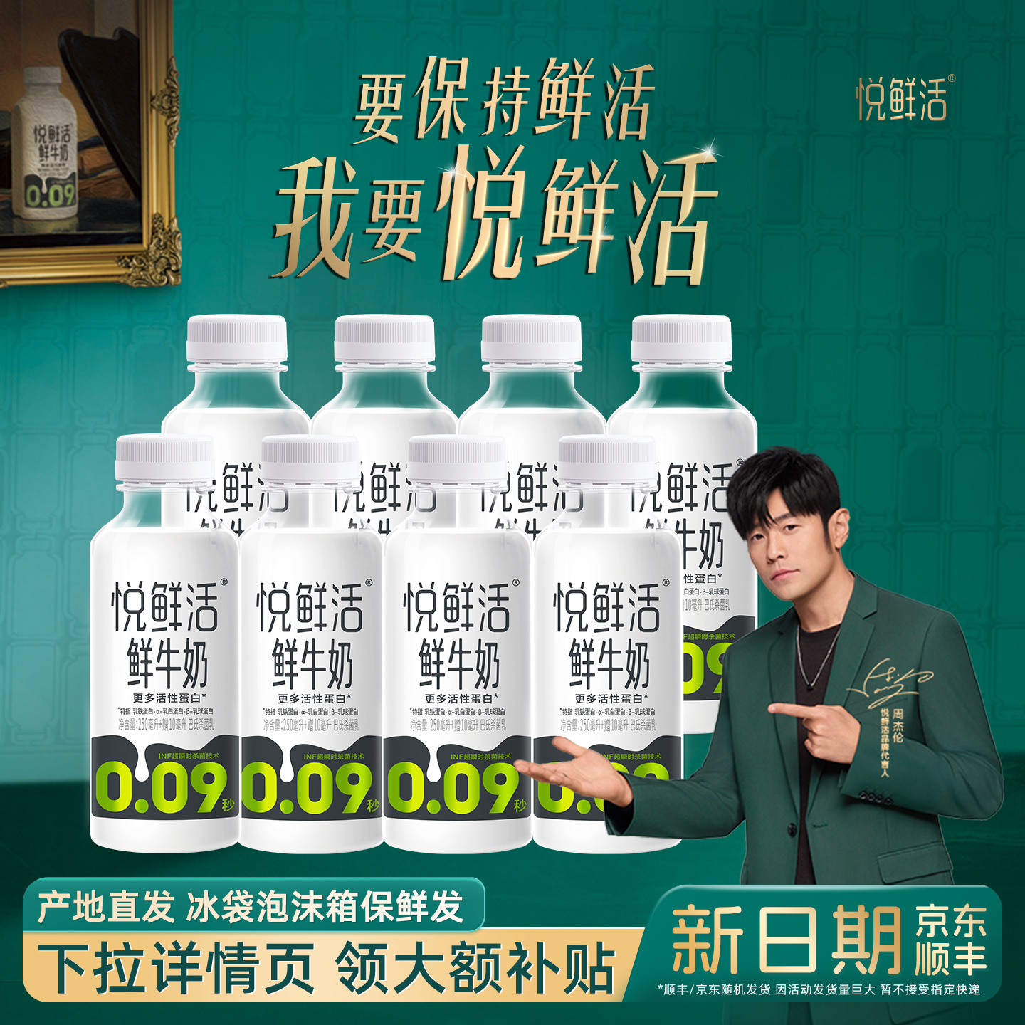 商超同款 君乐宝悦鲜活260ml*8瓶学生早餐鲜牛奶5瓶低温巴氏杀菌